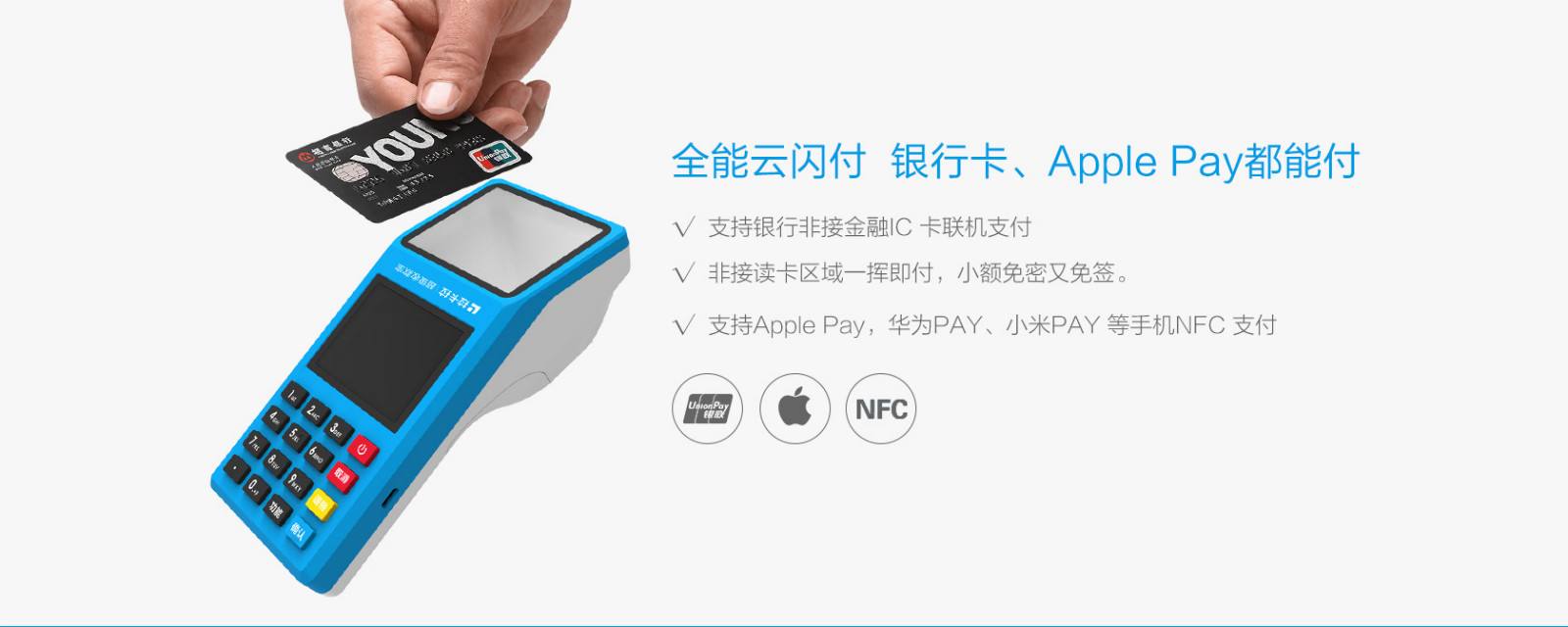 拉卡拉超級收款寶，全能掃碼、云閃付獨立終端