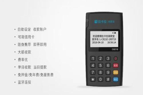 拉卡拉收款寶安裝、注冊、開通和認證等問題總結