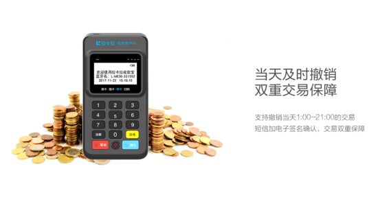 拉卡拉收款寶RF版是什么意思？閃付有什么好處？