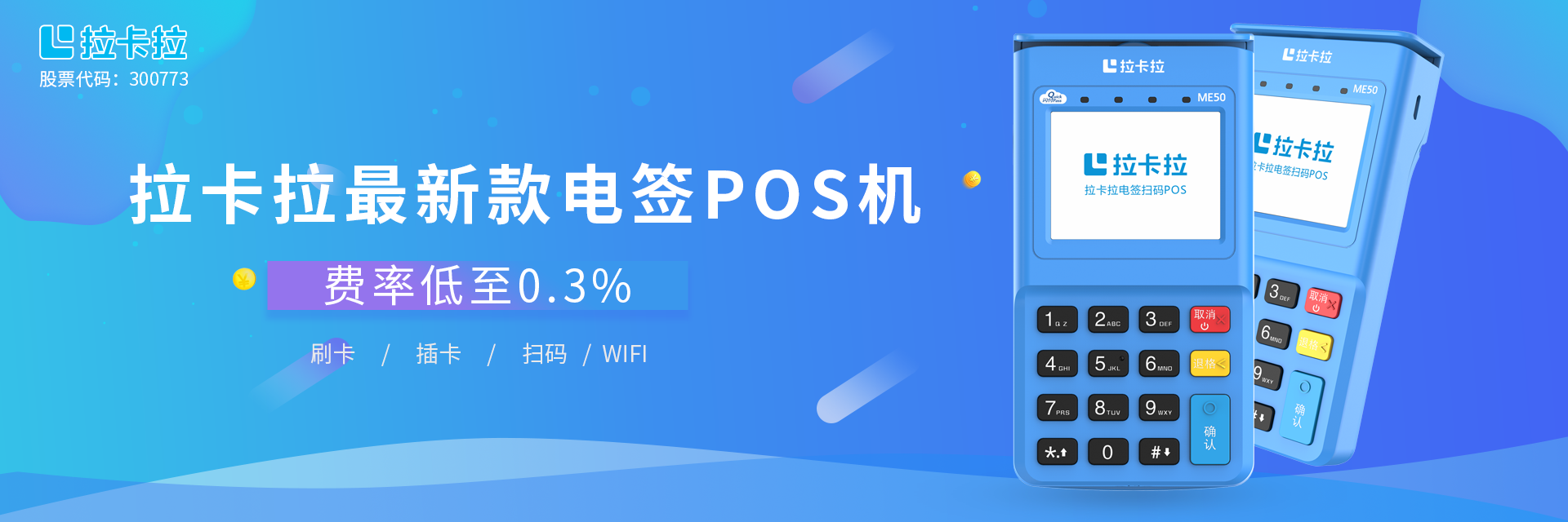拉卡拉電簽POS機電池壞了怎么辦？