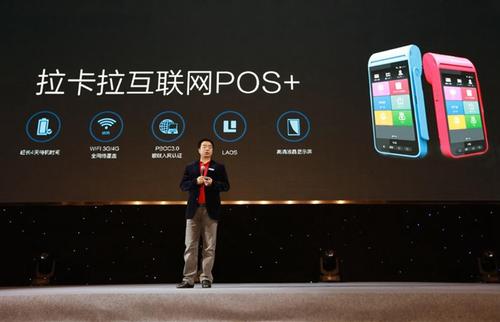 拉卡拉POS 機代理到底怎么做？