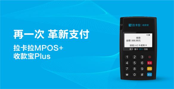 拉卡拉收款寶plus安全嗎？軟硬件組合，安全加倍
