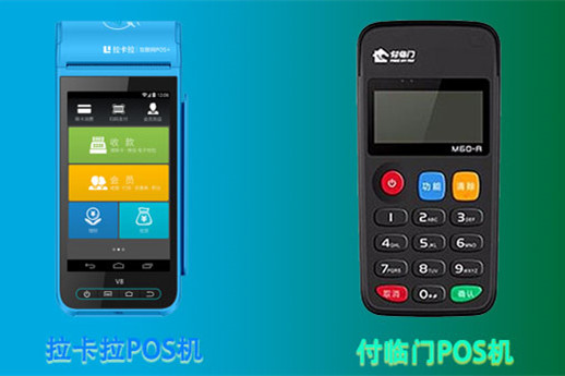 拉卡拉POS機(jī)VS付臨門POS機(jī)：應(yīng)對(duì)不同需求、針對(duì)不同客戶