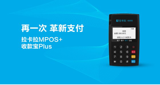 拉卡拉、錢寶都是正規(guī)一清機(jī)，是兩家不同的支付公司