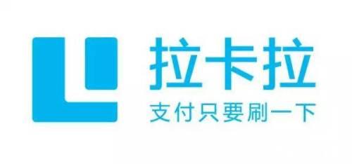 拉卡拉秒到就是刷卡馬上到賬，可通過不同途徑進(jìn)行申請
