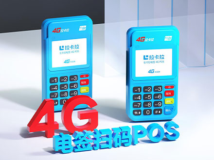 如果將POS機(jī)市場(chǎng)比作一個(gè)西瓜的話，拉卡拉代理就是分西瓜的人