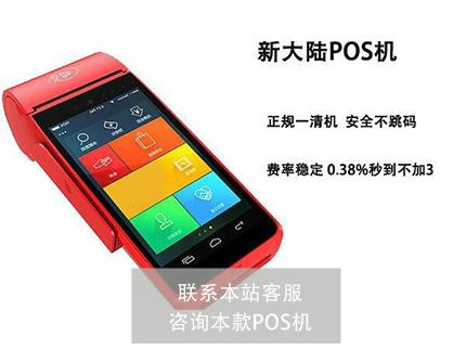 現代金控大pos機有什么優勢？POS機費率多少？