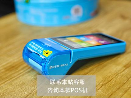 拉卡拉POS機費率，統一標準0.38%-0.6%