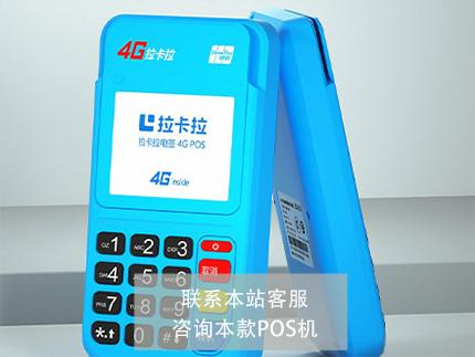 拉卡拉電簽pos機(jī)怎樣激活的，激活流程