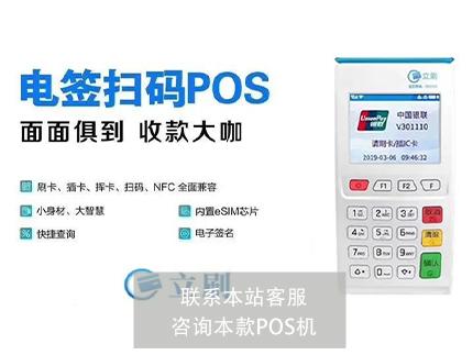 立刷電簽版pos機怎么注冊，辦理流程
