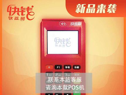 快益刷電簽pos機 | 怎么樣安全穩定嗎