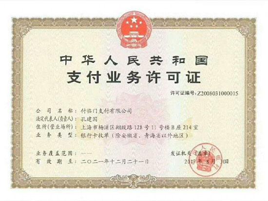 當(dāng)天即可：付臨門POS機(jī)個(gè)人怎么辦理