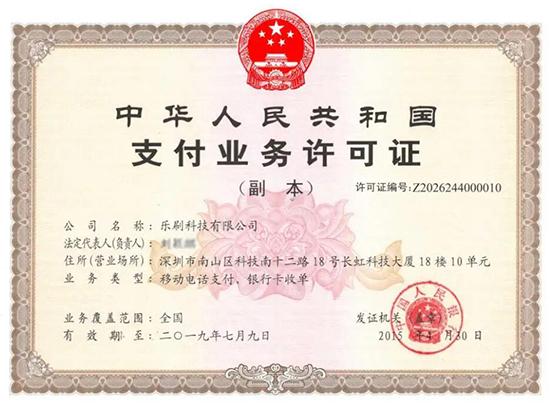 樂刷有支付牌照嗎：安全性高不高