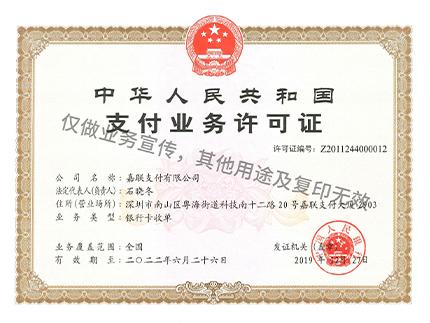 嘉聯(lián)支付的聚合收款二維碼靠譜嗎？騙人的嗎