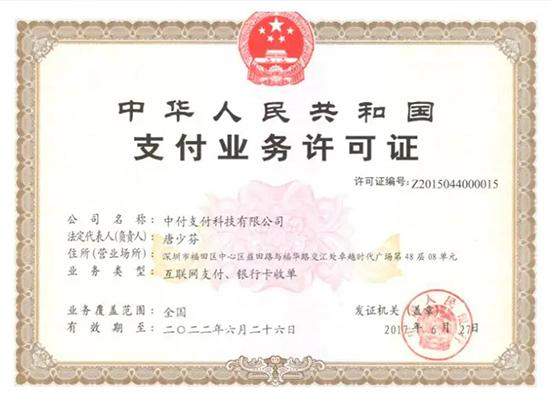 中付支付pos機穩定嗎，安全可靠嗎？