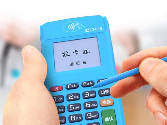 拉卡拉代理商被切分潤，如何防止割韭菜