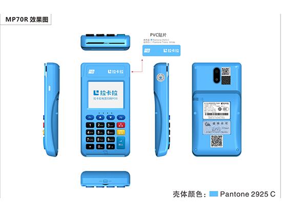 怎么找代理商注銷拉卡拉電簽版POS機