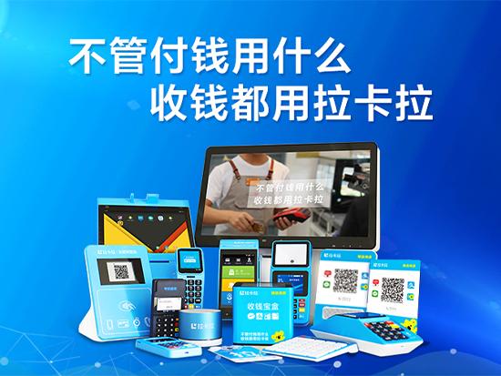 上海拉卡拉POS機辦理中心-營業廳
