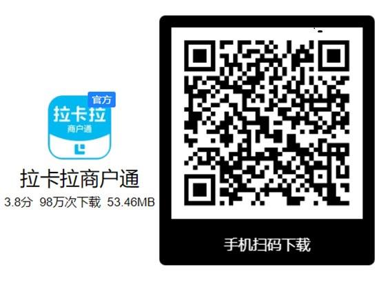 拉卡拉商戶通APP-拉卡拉商戶通下載