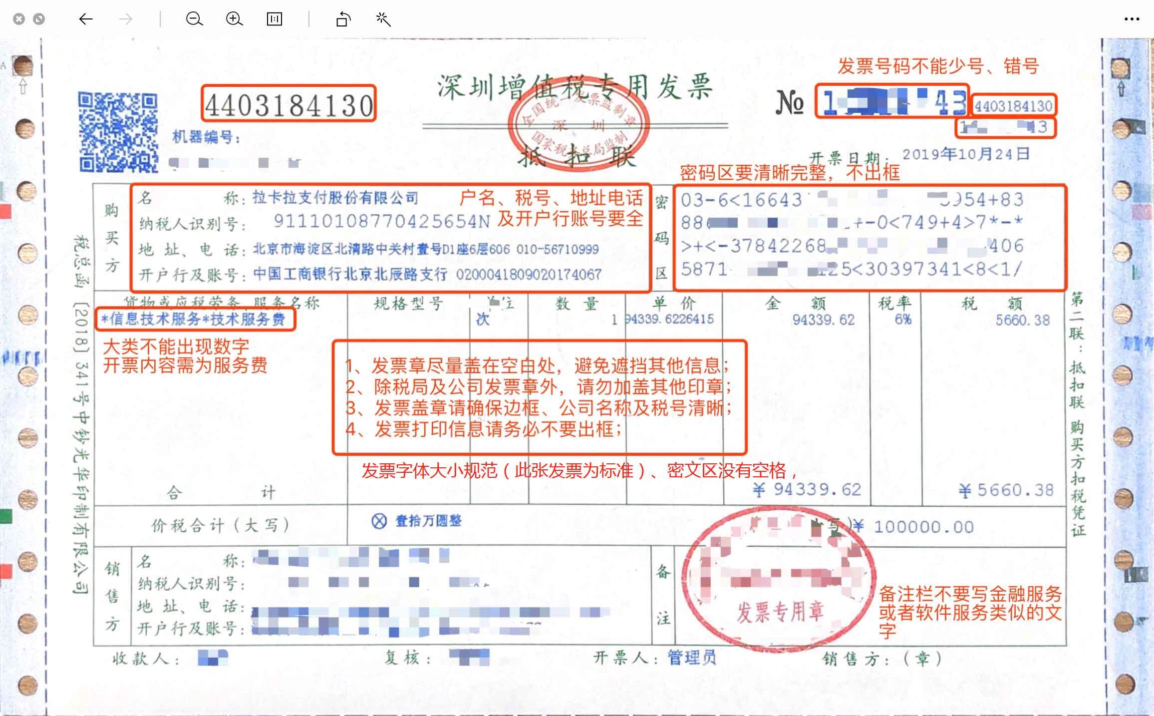 拉卡拉代理把開具的發(fā)票丟失了怎么辦
