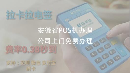 安徽拉卡拉總代理-合肥拉卡拉POS機總代理