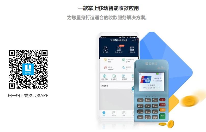 拉卡拉APP如何下載，有哪些優(yōu)勢(shì)