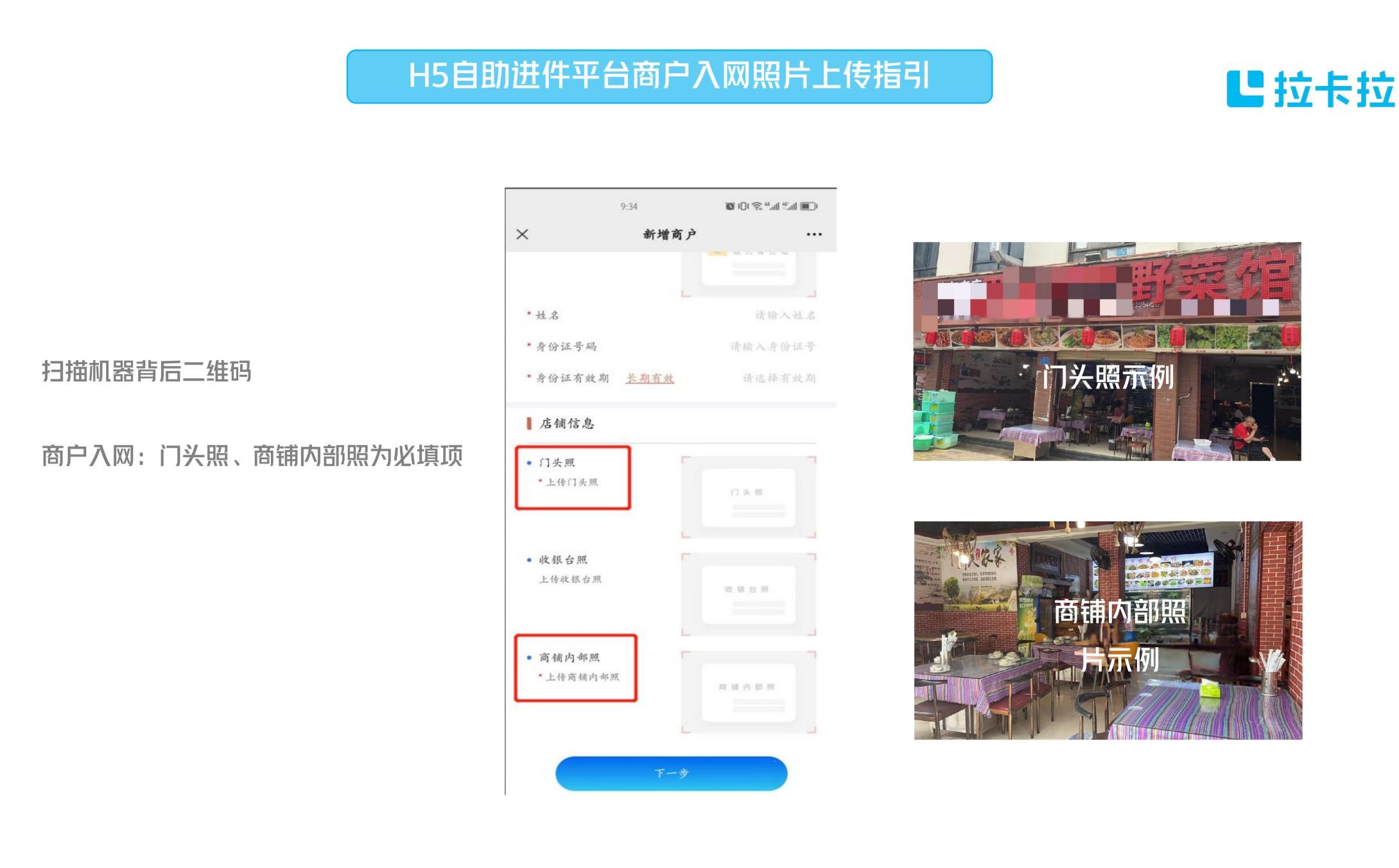 拉卡拉應人行要求補充商戶照片，逾期未整改的商戶將會關停