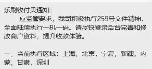 259文件震蕩支付行業不斷采取新的措施！漲價潮一直在持續