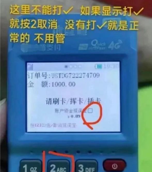 網曝銀盛通POS扣“保險費”延誤寶玩套路，稍不留神就被扣款