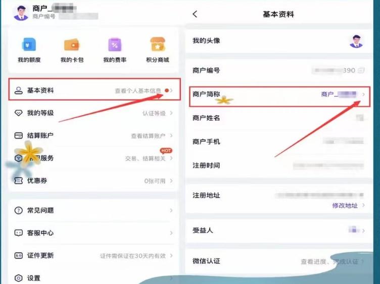 收付唄（樂(lè)刷渠道版）如何修改商戶名稱