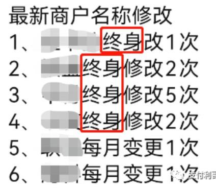 修改商戶名稱上線一個月左右，最近又陸續要下線