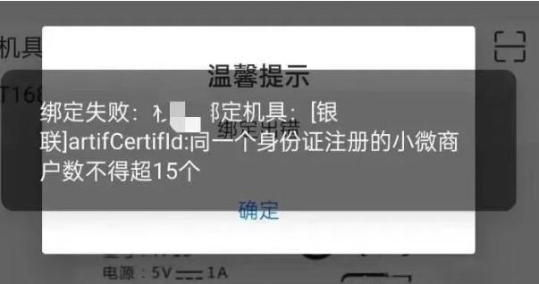 每人限制小微數量15個POS機終端的數量限制了誰