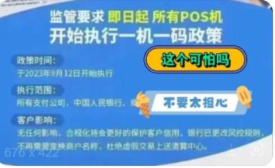 pos一機一戶還能養卡嗎，現在是什么解決方法