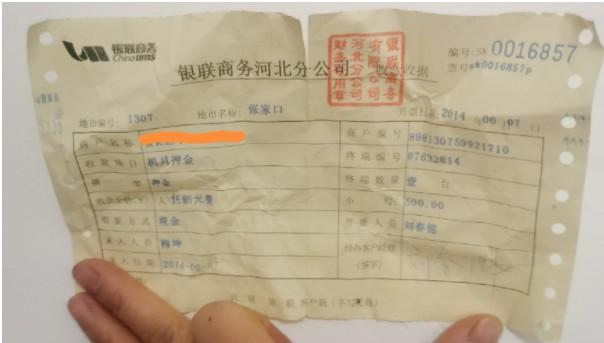 POS機收押金的都是騙子嗎？銀聯商務9年前就開始收機具押金