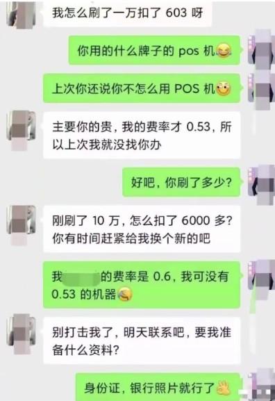 商戶辦了個0.53費率的POS機(jī)，結(jié)果刷1萬扣603元