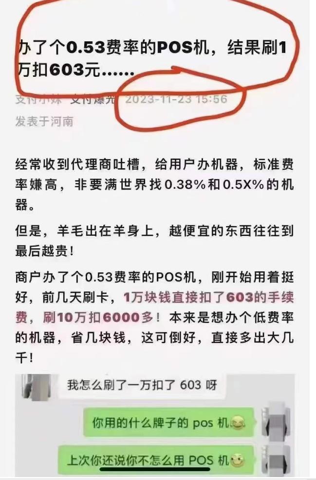 真坑人，259號(hào)文件后奉勸不要再用低費(fèi)率的pos機(jī)