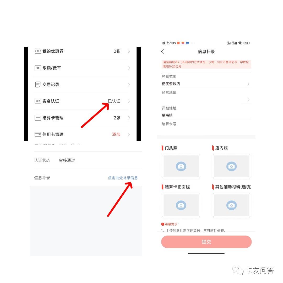 隨行付pos設備顯示自己名字了？如何修改商戶名字