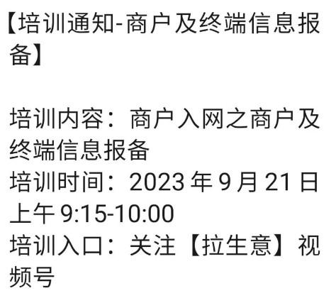 拉卡拉一證裝15臺電簽POS機，增加了銀聯報備查詢功能