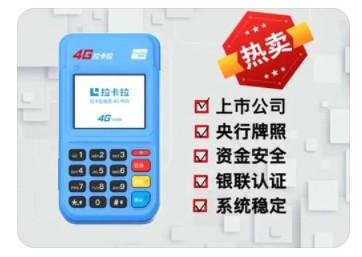 拉卡拉代理拿貨的話需要支付39元/臺的費用