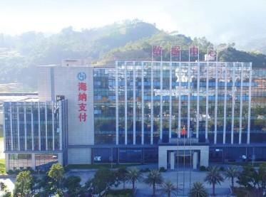 福建海納生財深耕于支付行業十余年