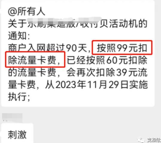 多個(gè)POS機(jī)收取99流量費(fèi)，有的一年內(nèi)收2次以上