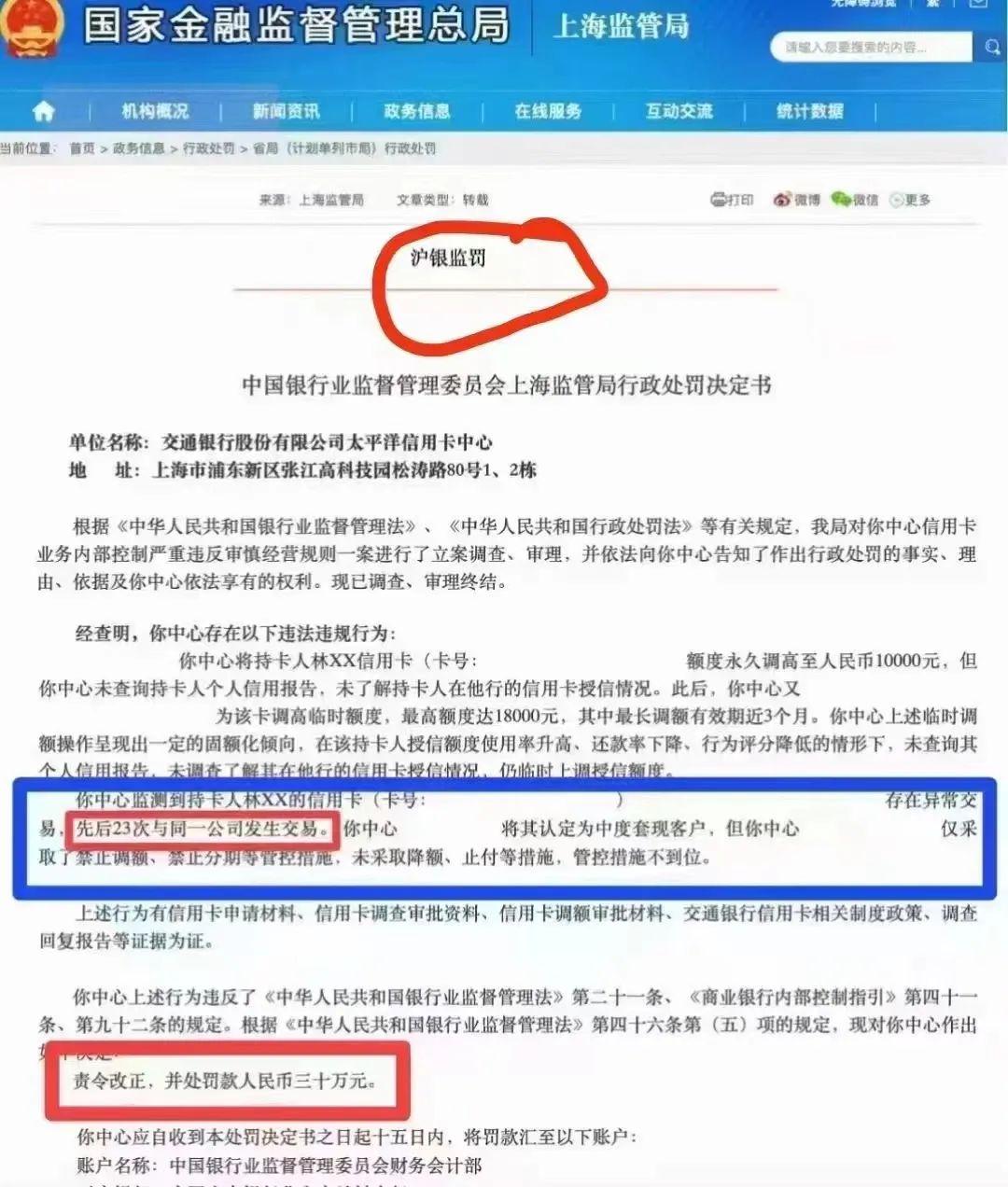 信用卡在單一商戶POS機多次交易，被監管要求降額、止付