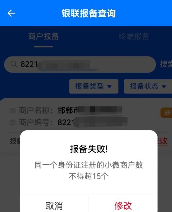 15個小微商戶用完，用戶含淚使用萬200的POS機刷卡
