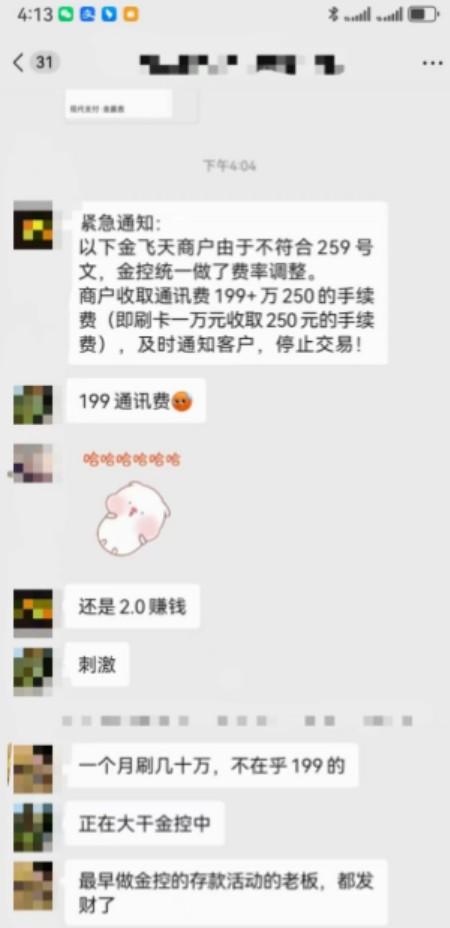 金飛天漲價至萬250+199通訊費(fèi)！真相不符合259號