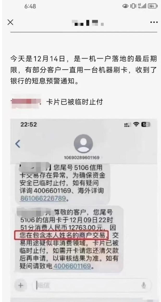 “一機一商戶”政策已經執行，POS商戶是這些類型的，請立即停止使用
