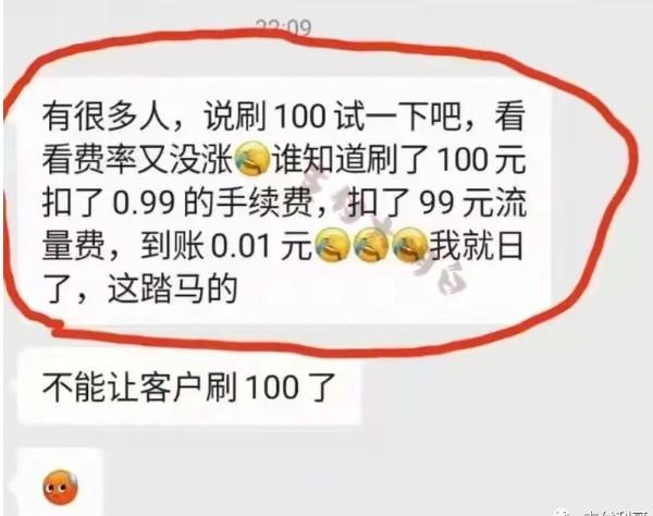 越來越狠了，POS機漲價刷200到賬0.68，扣了199.32元