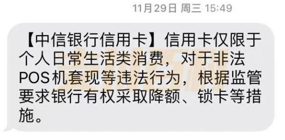 固定商戶POS機刷卡，多家銀行風控降額預警