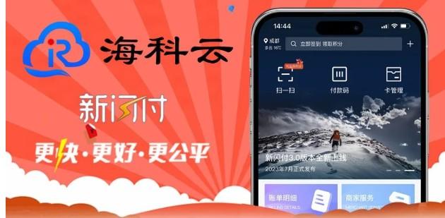 手機POS機無卡支付的優勢