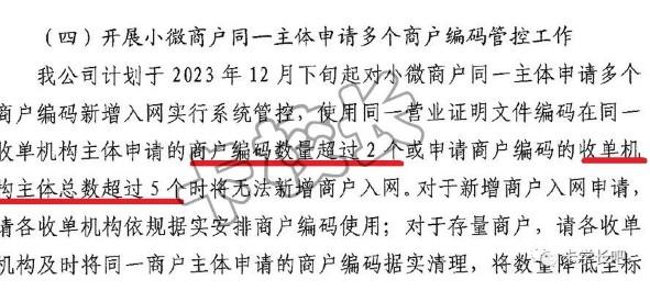 個人注冊POS機又有新規則了，小微商戶數由15個也相應減少到10個