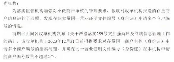 個人POS機注冊數滿了？